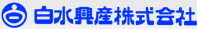 白水興産株式会社