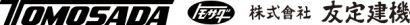 株式会社友定建機